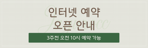 성수기 예약 오픈 안내